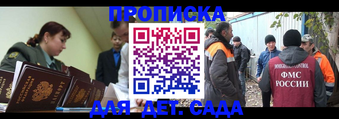 временная прописка в Прокопьевске