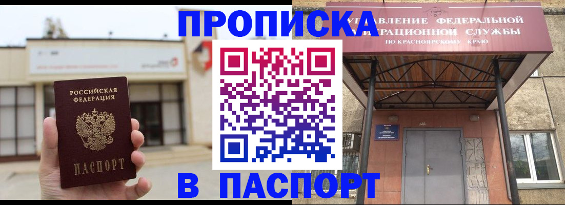 прописка в Прокопьевске