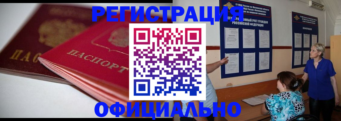 временная регистрация надежно в Прокопьевске