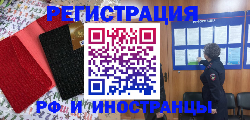 прописка 2025 в Прокопьевске