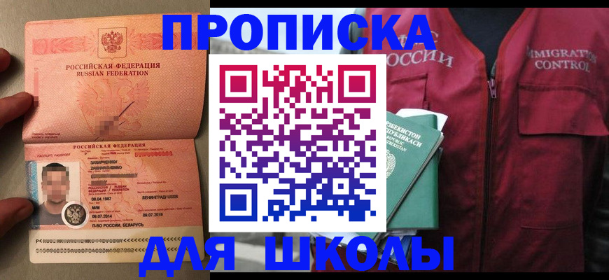 прописка штамп в Прокопьевске